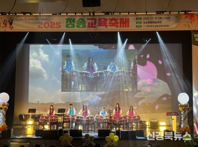 2025 청송교육축제 성료, 학교와 지역이 함께 만든 미래교육 성과의 장