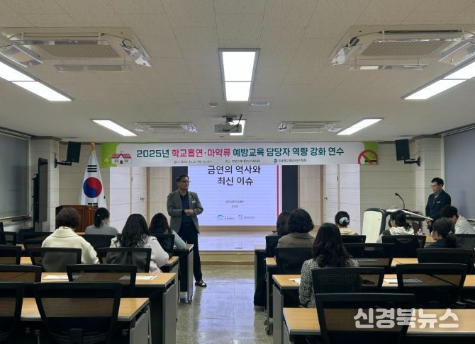 2025년 학교흡연·마약류 예방교육 담당자 역량강화 연수 실시