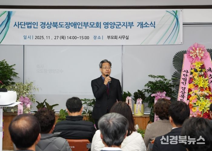 사)경상북도장애인부모회 영양군지부 개소식 개최