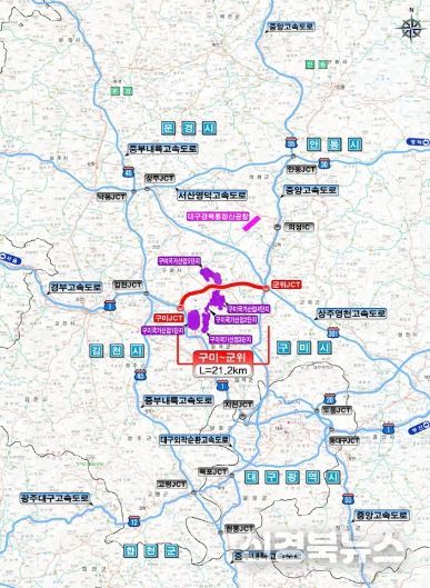 구미~군위 고속도로 건설사업, 예비타당성조사 최종 통과