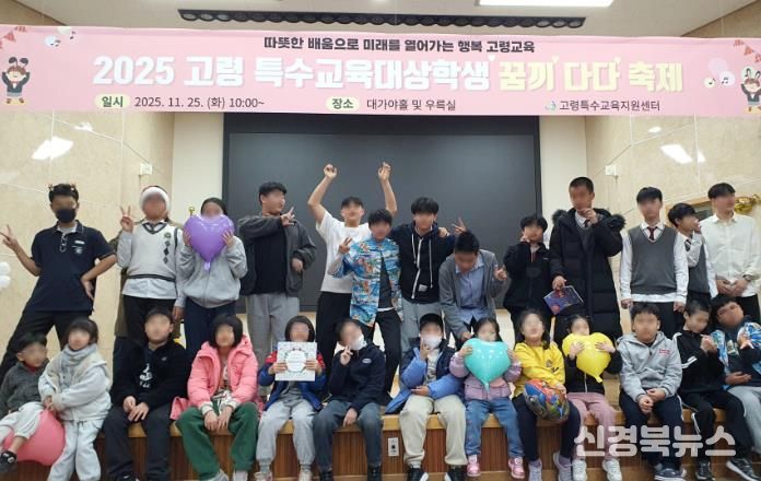 고령교육지원청,‘특수교육대상학생 꿈·끼 다다 축제’개최