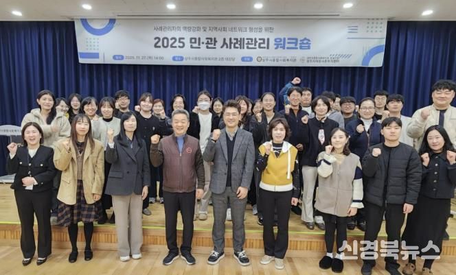 상주시 민·관 협력 사례관리 워크숍 개최