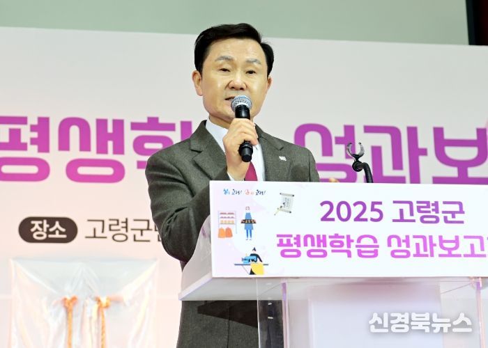 군민과 함께 하는 2025 고령군 평생학습 성과보고회 개최