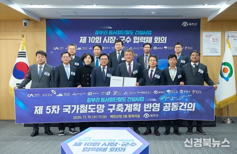 울진군, 단절된 광역교통망 확충에 총력(중부권 동서횡단철도 시군협력체 회의)