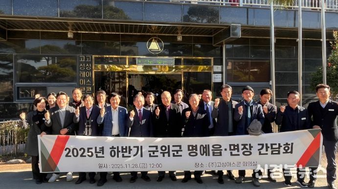 명예읍·면장 ‘군위 미래, 지혜로 꿰뚫다’간담회