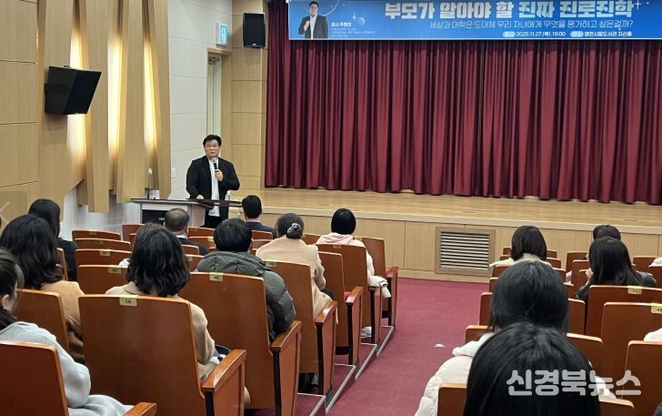 영천시는 지난 27일 시립도서관 지산홀에서 진로·진학 역량 강화 특강을 개최했다.