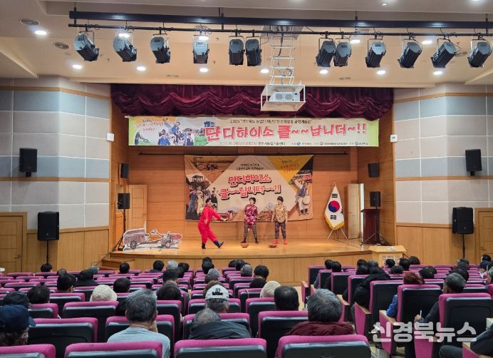 28일 ‘찾아가는 경북 농업인 재난안전 공연’이 200여 명의 지역 농업인들이 참석한 가운데 28일 농업기술센터에서 열렸다.