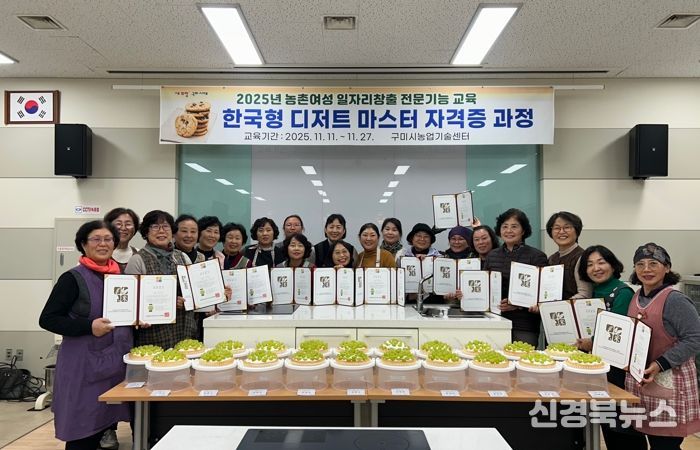 구미 농촌여성, 자격증 취득으로 새로운 경제활동 기회 열다