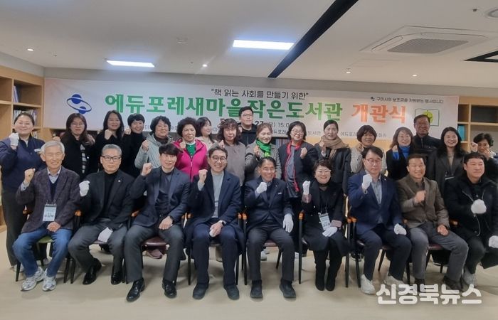 에듀포레새마을작은도서관 개관…지역 독서문화 거점 기대