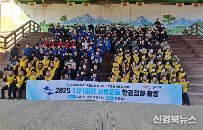 구미시, 1사1하천 사랑운동으로 한천 정화활동 추진