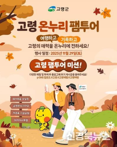 여행으로 만나는 고령, 기록으로 남기는 고령