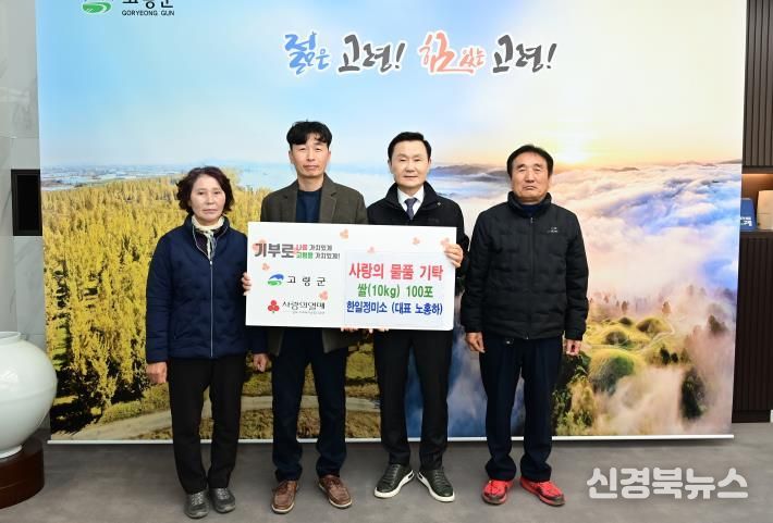 고령군 한일정미소 사랑의 물품(쌀 10kg, 100포) 기탁