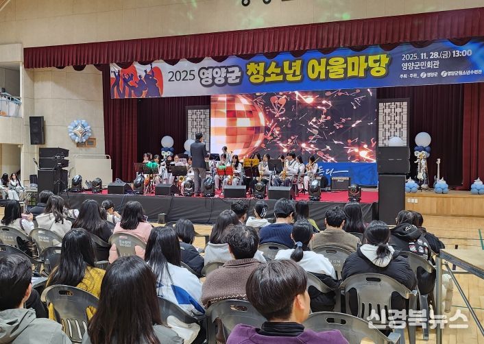영양군 청소년어울마당 개최