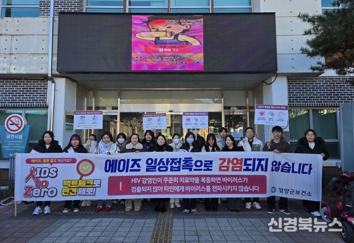 영양군, 에이즈 예방주간 집중홍보 실시