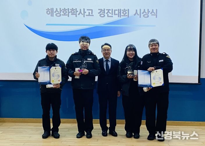 울진해경, ‘해상화학사고 대응능력 경진대회‘ 우수상 수상