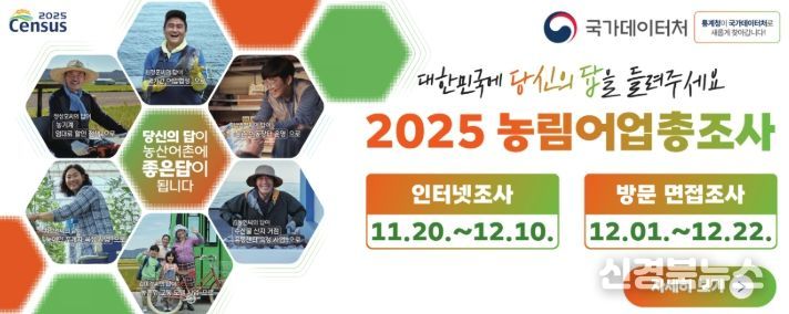 2025 농림어업총조사 홍보물