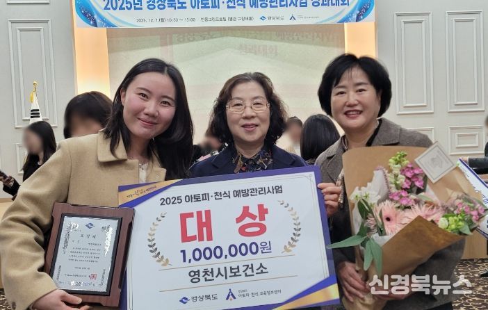 1일 안동그랜드호텔에서 열린 2025년 경상북도 아토피·천식 예방관리사업 성과대회에서 영천시보건소 관계자들이 대상 수상 기념촬영을 하고 있다.(가운데 박선희 영천시보건소장