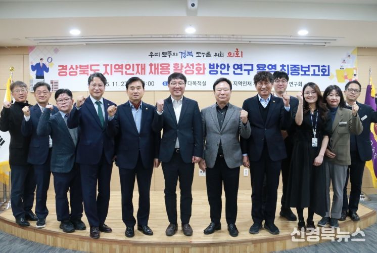 지역인재 채용 활성화 정책 연구회, 최종보고회