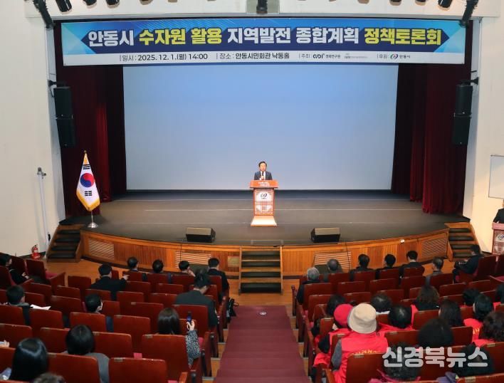 안동시 수자원활용 지역발전 종합계획 정책토론회 개최