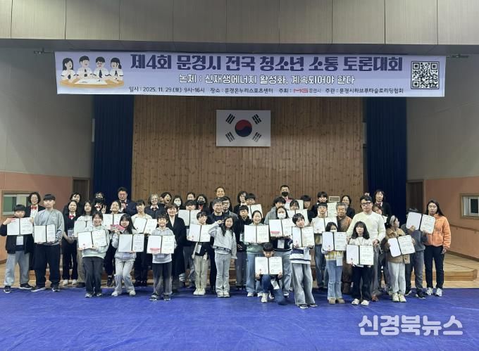 제4회 문경시 전국 청소년 소통 토론대회 열어
