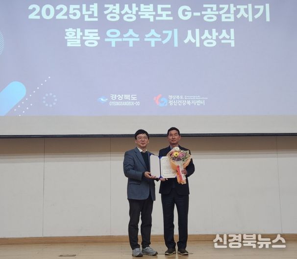 2025년 지역사회 마음건강 안전망「고령군 G-공감지기 활동 우수상 수상 및 수기발표」