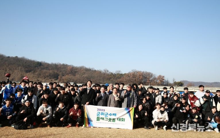 군위군수배 플래그풋볼대회