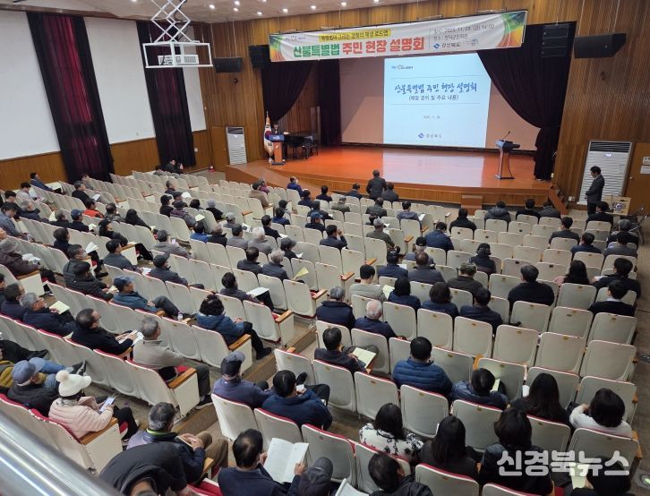 경북도·영덕군 산불특별법 주민 현장 설명회.