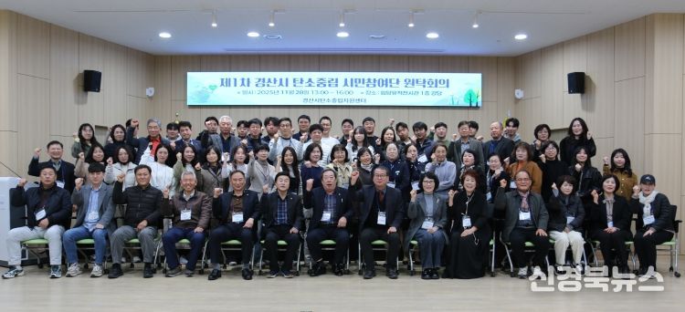 경산시 탄소중립 시민참여단 원탁회의 개최