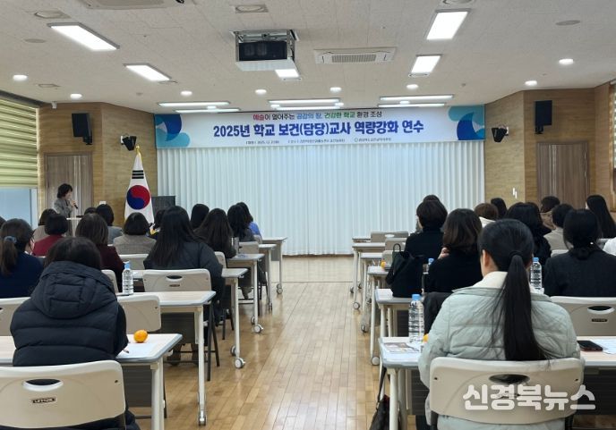 2025년 학교 보건(담당)교사 역량 강화 연수