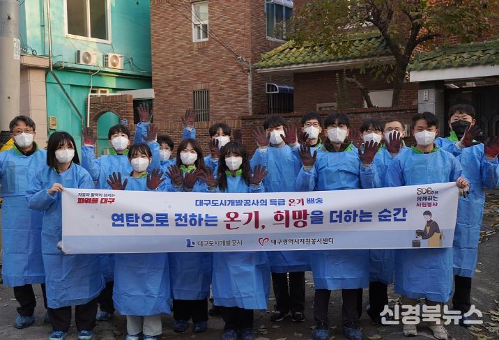 에너지 취약계층을 위한 사랑의 연탄나눔 봉사