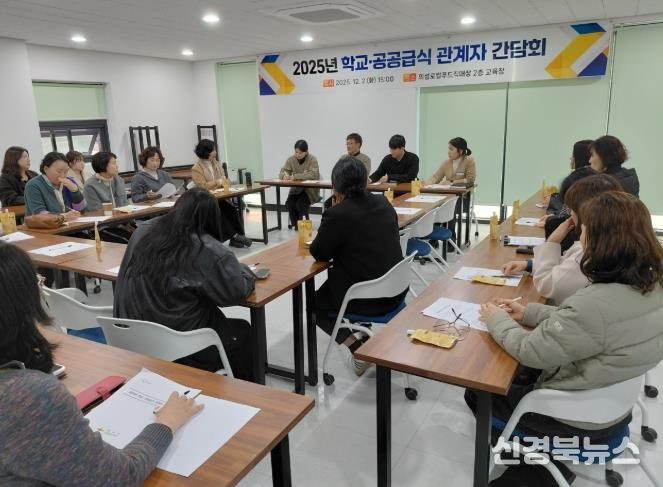 의성군, 학교·공공급식 관계자 간담회 개최