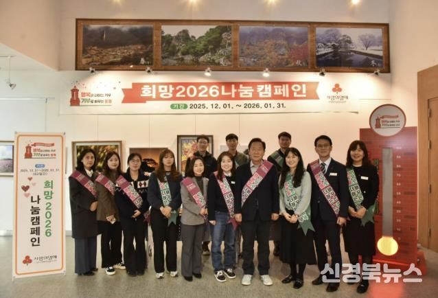 봉화군, 직원들과 함께 '희망2026 나눔캠페인' 힘찬 출발