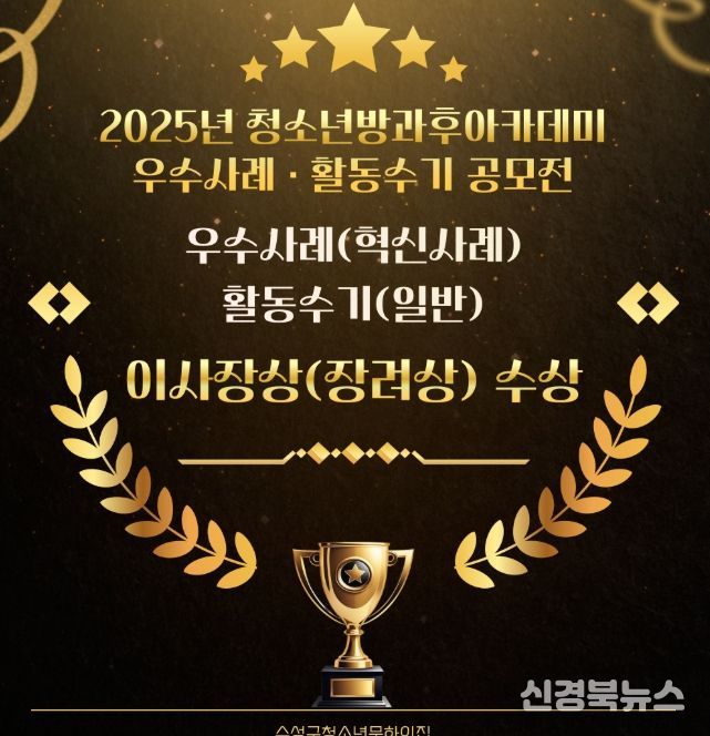 ‘2025년 청소년방과후아카데미 우수사례(혁신사례)·활동수기(일반) 공모전’ 이사장상(장려상) 수상 카드뉴스