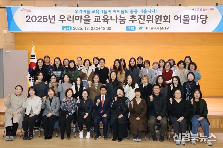 “마을이 함께 키워요”… 달서구 우리마을교육나눔 어울마당 성료