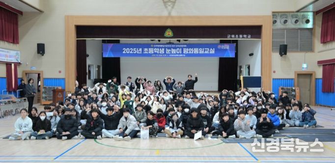 민주평화통일자문회의 군위군협의회 2025년 초등학생 눈높이 평화통일교실