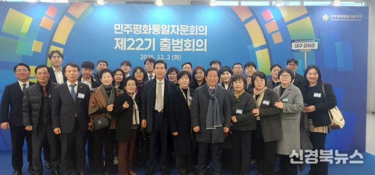 민주평화통일자문회의 군위군협의회 의장(대통령) 주재 제22기 전체 출범 회의