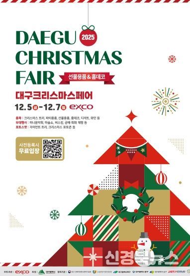 , 2025 대구 크리스마스 페어, ‘관광홍보부스” 운영