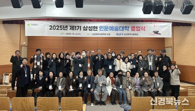 제1기 삼성현 인문예술대학 졸업식