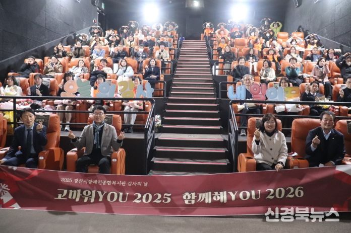 2025 경산시 장애인종합복지관 감사의 날 개최