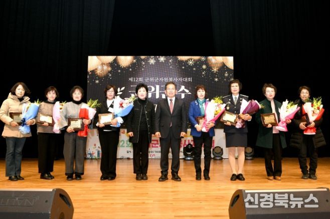 대구 군위, 제12회 군위군자원봉사자대회