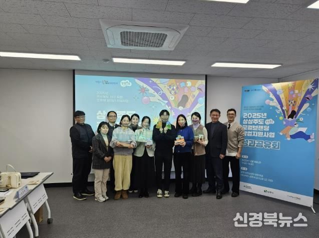 상상주도 로컬브랜딩 창업지원사업 성과공유회 개최