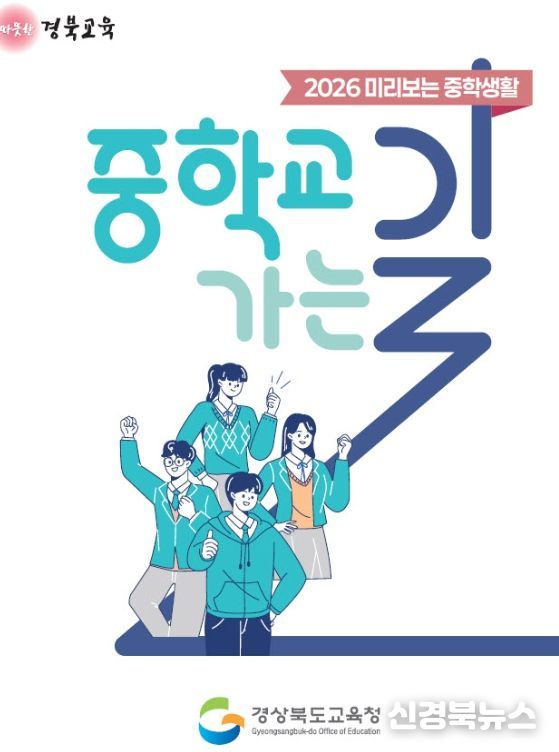 ‘2026 미리 보는 중학 생활–중학교 가는 길’ 5종