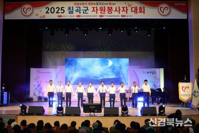 ‘2025 칠곡군 자원봉사자 대회’