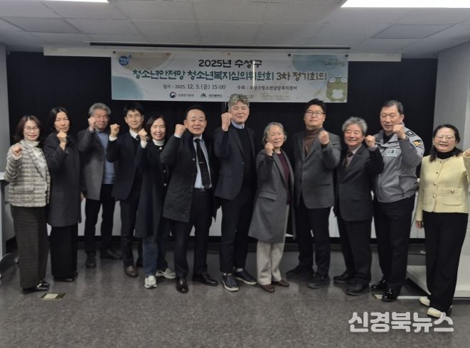 수성구, ‘청소년안전망 청소년복지심의위원회 3차 정기회의’