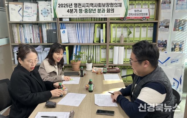 9일 영천시 지역사회보장협의체 청·중장년분과 회의가 영천상공회의소에서 열렸다.