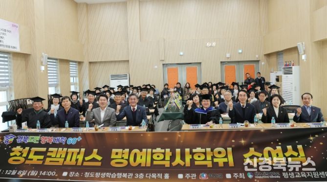 제5회 경북도민행복대학 청도군 명예수여식