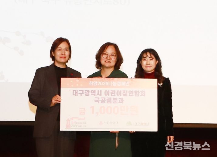 대구사회복지공동모금회 강주현 사무처장, 국공립분과 김계자 회장, 대구시 이정희 출산보육과장