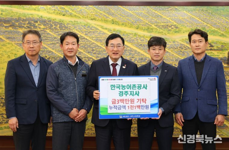 대외소통협력관 한국농어촌공사 경주지사 장학금 기탁