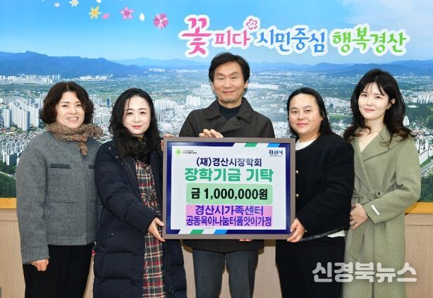 경산시가족센터 공동 육아 나눔터 품앗이 가정, 지역인재 육성 장학금 전달