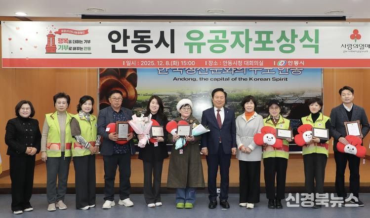 안동시, ‘찾아가는 이웃돕기 유공자 포상식’ 개최